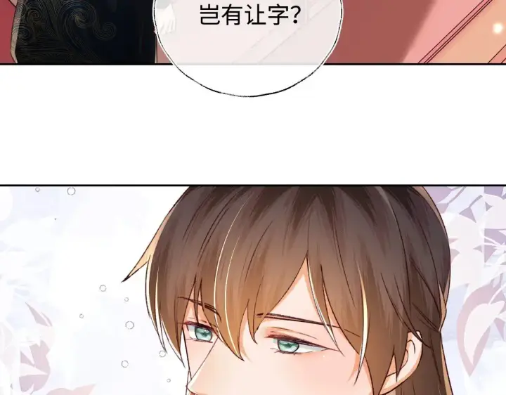 《满级绿茶穿成小可怜》第120话 独特的感情增进方法图72