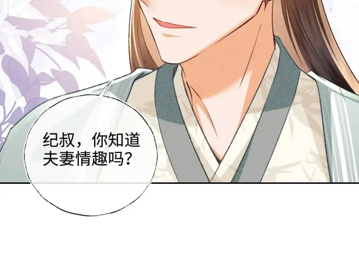 《满级绿茶穿成小可怜》第120话 独特的感情增进方法图73