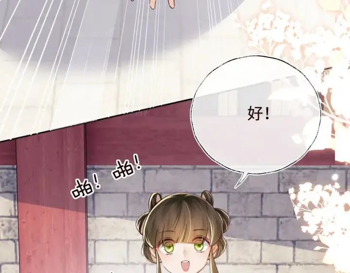 《满级绿茶穿成小可怜》第120话 独特的感情增进方法图9