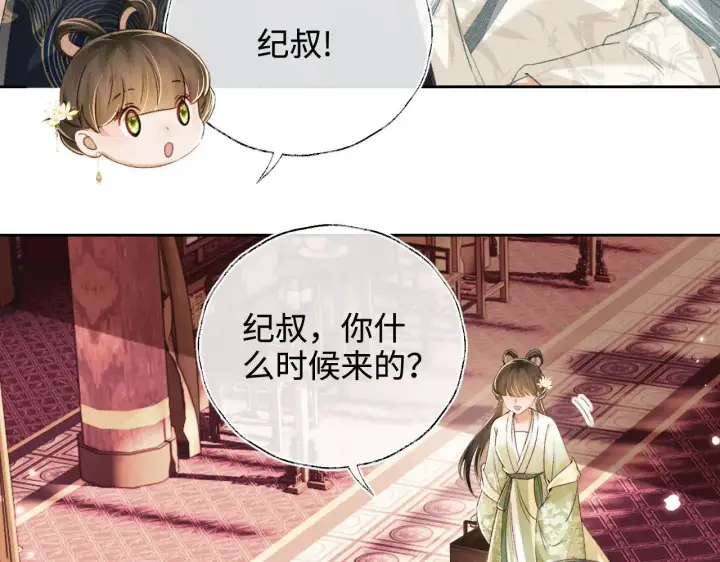 《满级绿茶穿成小可怜》第121话 攻略纪叔！图13