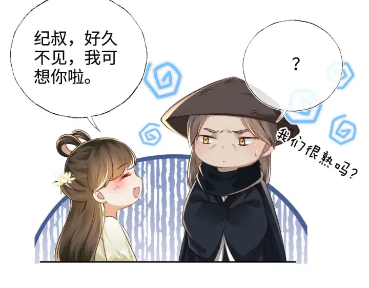 《满级绿茶穿成小可怜》第121话 攻略纪叔！图15