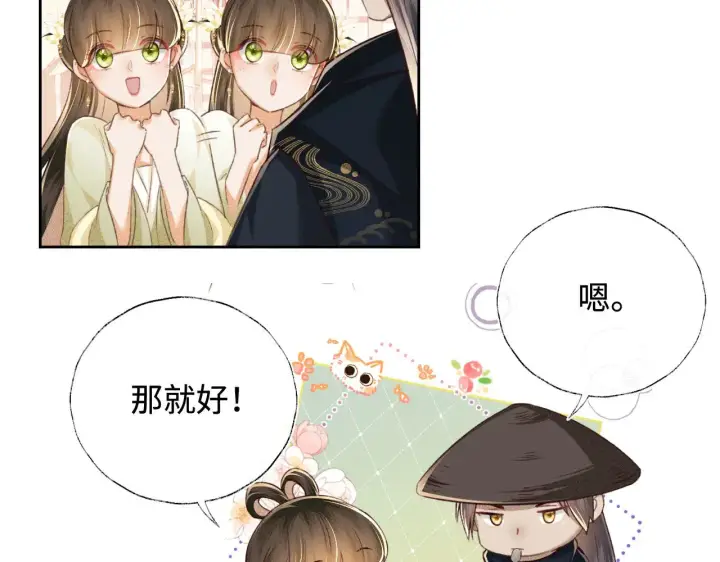 《满级绿茶穿成小可怜》第121话 攻略纪叔！图22