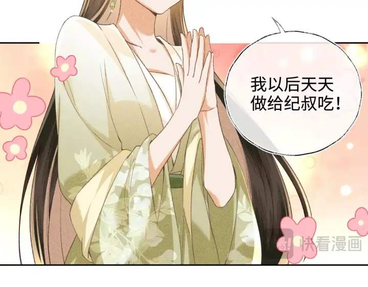 《满级绿茶穿成小可怜》第121话 攻略纪叔！图24