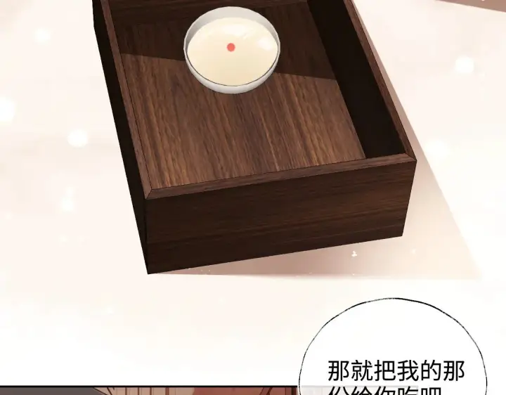 《满级绿茶穿成小可怜》第121话 攻略纪叔！图27