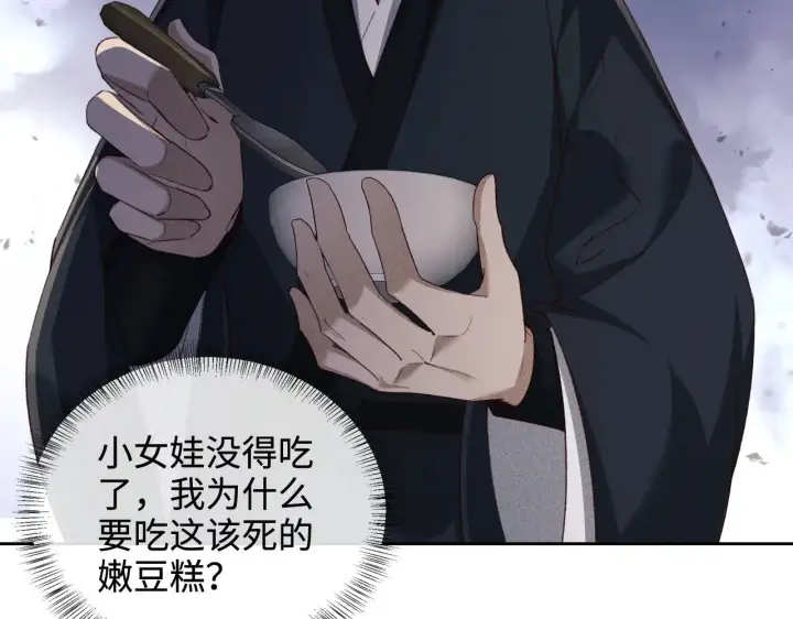 《满级绿茶穿成小可怜》第121话 攻略纪叔！图30