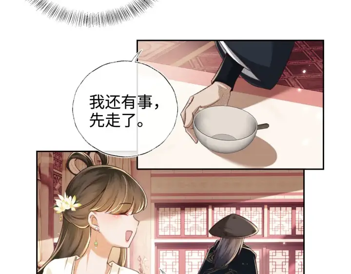 《满级绿茶穿成小可怜》第121话 攻略纪叔！图31