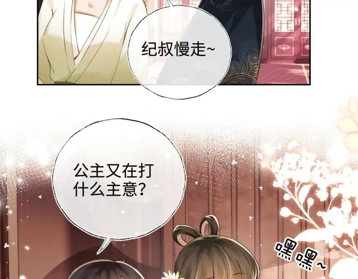 《满级绿茶穿成小可怜》第121话 攻略纪叔！图32
