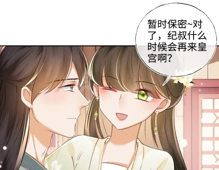 《满级绿茶穿成小可怜》第121话 攻略纪叔！图35