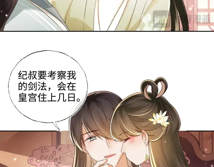 《满级绿茶穿成小可怜》第121话 攻略纪叔！图36