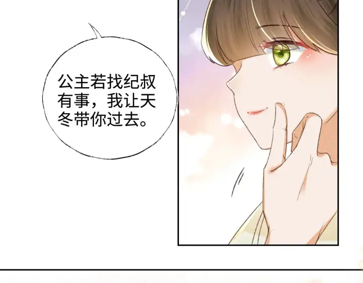《满级绿茶穿成小可怜》第121话 攻略纪叔！图38