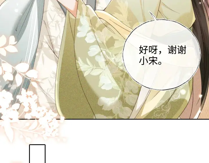《满级绿茶穿成小可怜》第121话 攻略纪叔！图40