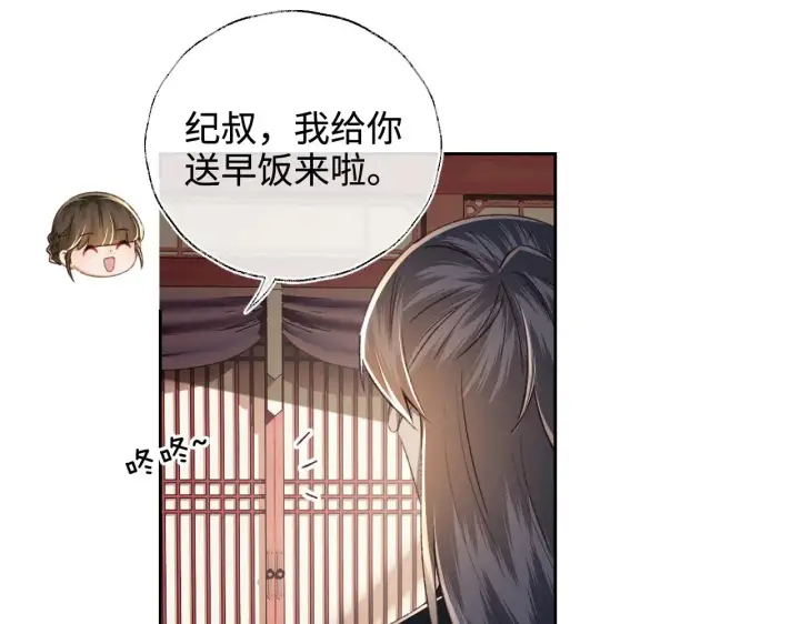 《满级绿茶穿成小可怜》第121话 攻略纪叔！图44