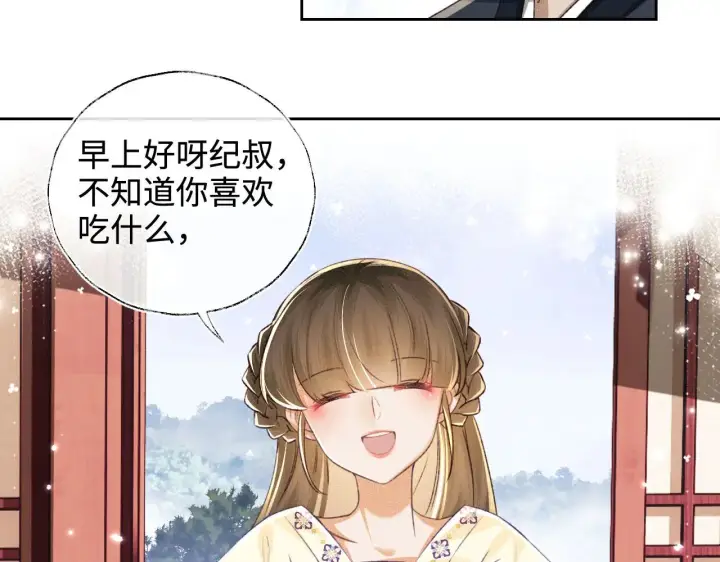 《满级绿茶穿成小可怜》第121话 攻略纪叔！图46