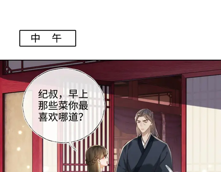 《满级绿茶穿成小可怜》第121话 攻略纪叔！图51