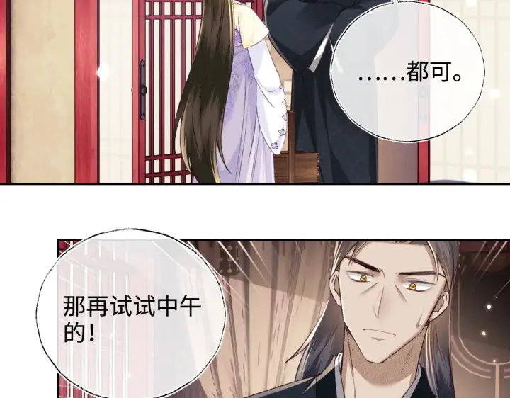 《满级绿茶穿成小可怜》第121话 攻略纪叔！图52