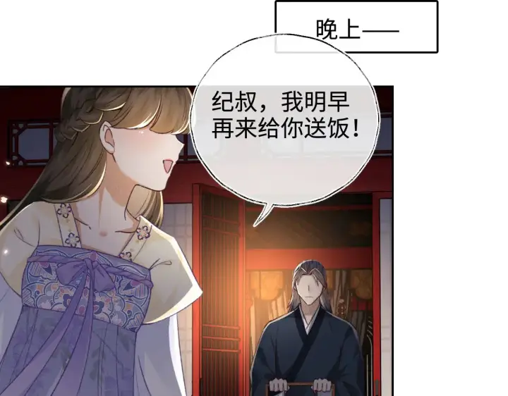 《满级绿茶穿成小可怜》第121话 攻略纪叔！图54