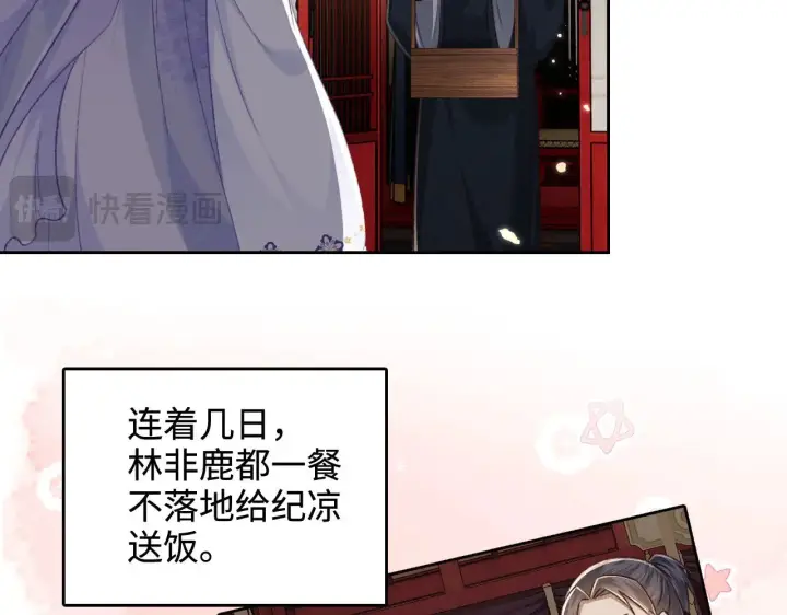 《满级绿茶穿成小可怜》第121话 攻略纪叔！图55