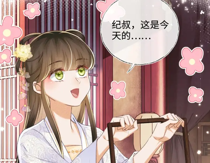 《满级绿茶穿成小可怜》第121话 攻略纪叔！图58
