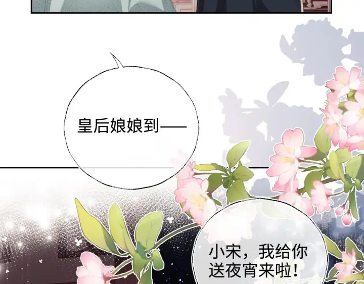 《满级绿茶穿成小可怜》第121话 攻略纪叔！图8