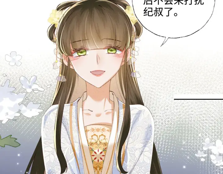《满级绿茶穿成小可怜》第122话 想当陛下的师妹图10