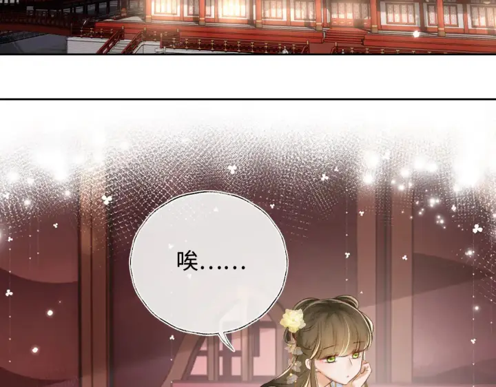 《满级绿茶穿成小可怜》第122话 想当陛下的师妹图18