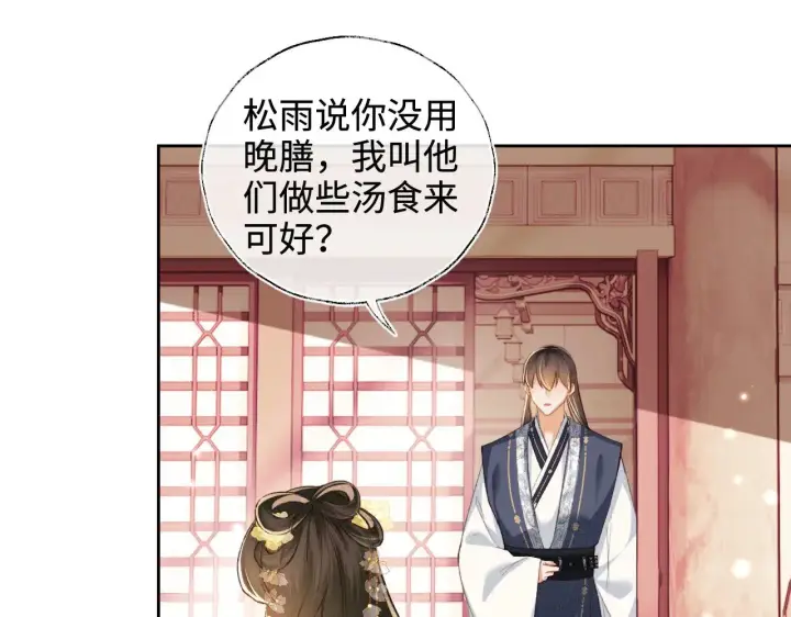 《满级绿茶穿成小可怜》第122话 想当陛下的师妹图21