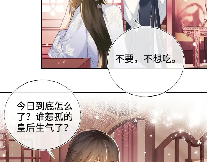 《满级绿茶穿成小可怜》第122话 想当陛下的师妹图22