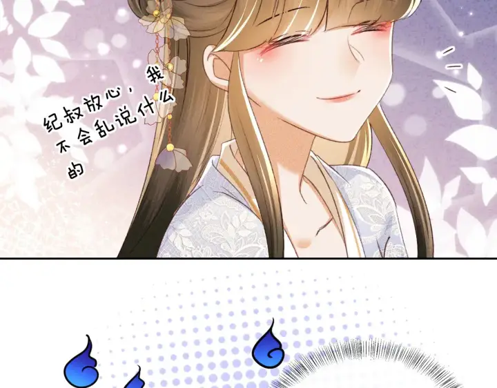 《满级绿茶穿成小可怜》第122话 想当陛下的师妹图28