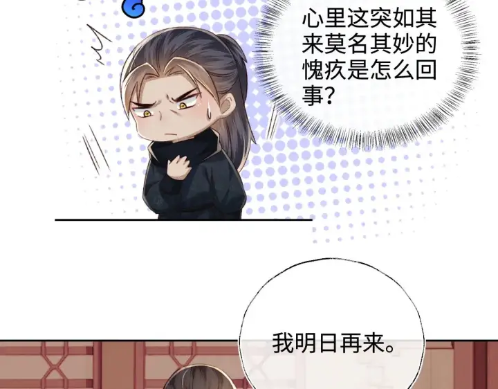 《满级绿茶穿成小可怜》第122话 想当陛下的师妹图29