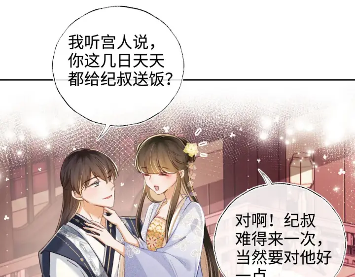 《满级绿茶穿成小可怜》第122话 想当陛下的师妹图37
