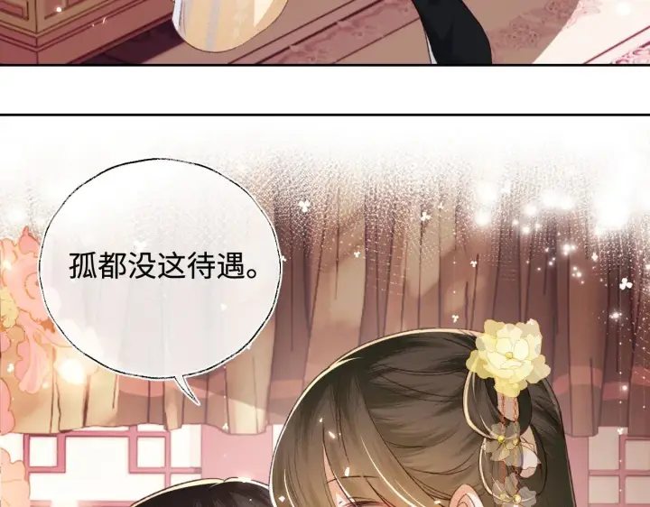 《满级绿茶穿成小可怜》第122话 想当陛下的师妹图39