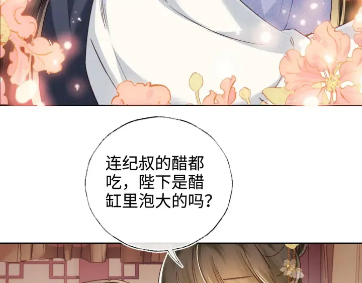 《满级绿茶穿成小可怜》第122话 想当陛下的师妹图41