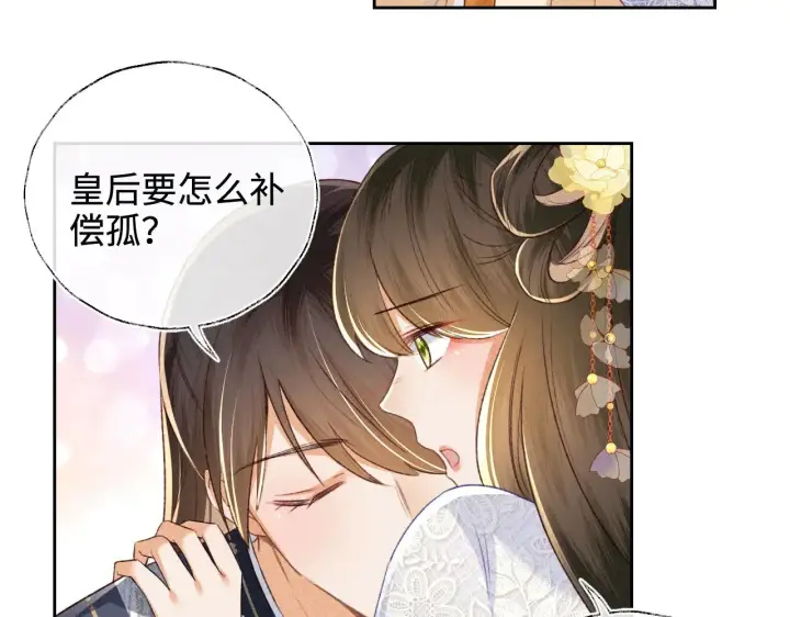 《满级绿茶穿成小可怜》第122话 想当陛下的师妹图44