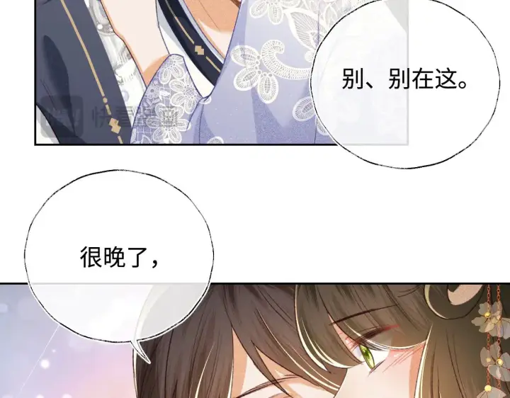 《满级绿茶穿成小可怜》第122话 想当陛下的师妹图45