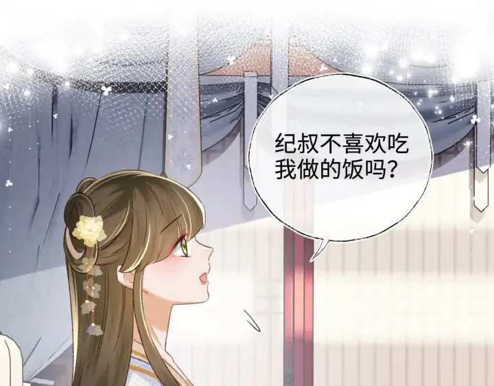 《满级绿茶穿成小可怜》第122话 想当陛下的师妹图5