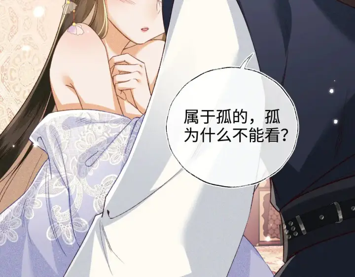 《满级绿茶穿成小可怜》第122话 想当陛下的师妹图55