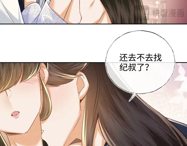 《满级绿茶穿成小可怜》第122话 想当陛下的师妹图57