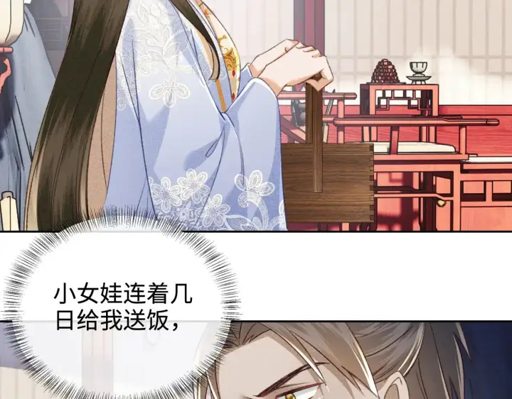 《满级绿茶穿成小可怜》第122话 想当陛下的师妹图6