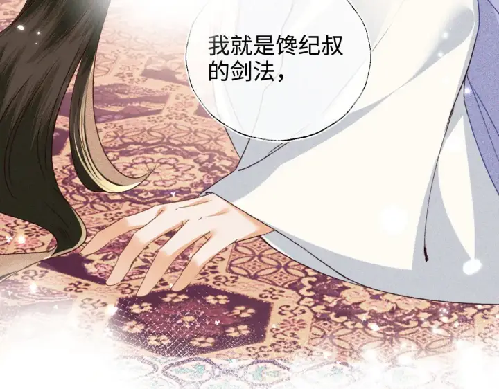 《满级绿茶穿成小可怜》第122话 想当陛下的师妹图60