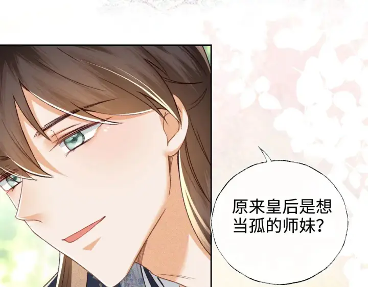 《满级绿茶穿成小可怜》第122话 想当陛下的师妹图61