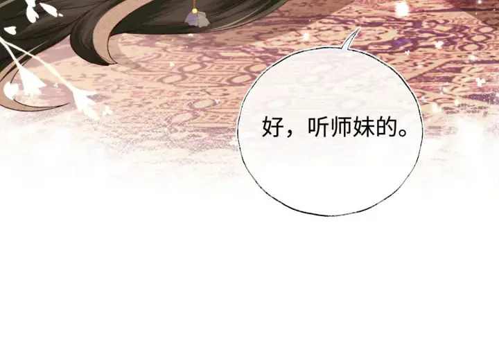 《满级绿茶穿成小可怜》第122话 想当陛下的师妹图67
