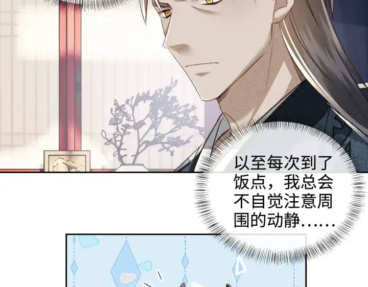 《满级绿茶穿成小可怜》第122话 想当陛下的师妹图7