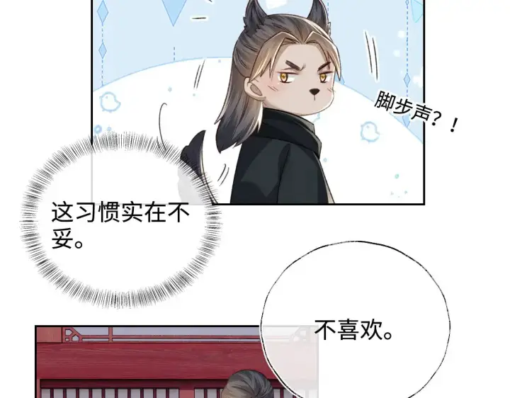 《满级绿茶穿成小可怜》第122话 想当陛下的师妹图8