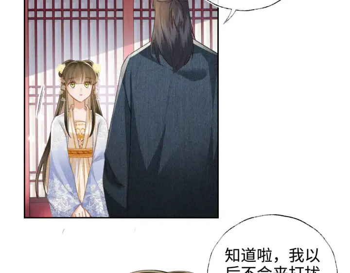 《满级绿茶穿成小可怜》第122话 想当陛下的师妹图9