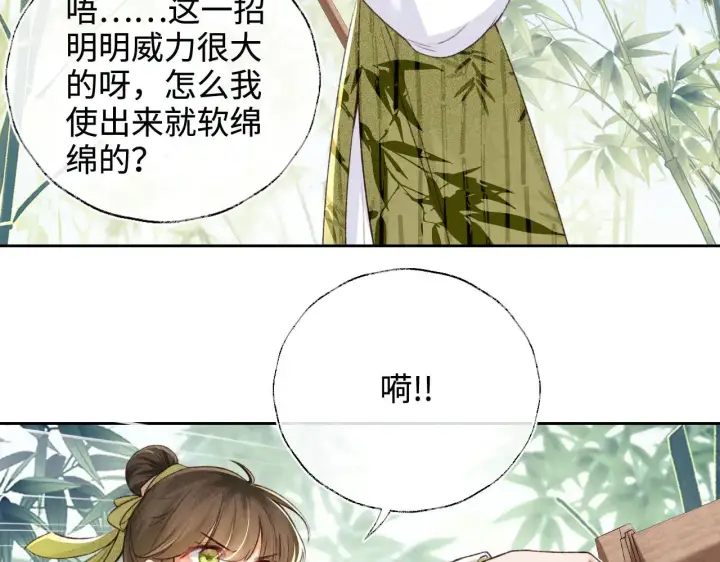 《满级绿茶穿成小可怜》第123话 我有师傅了！图10