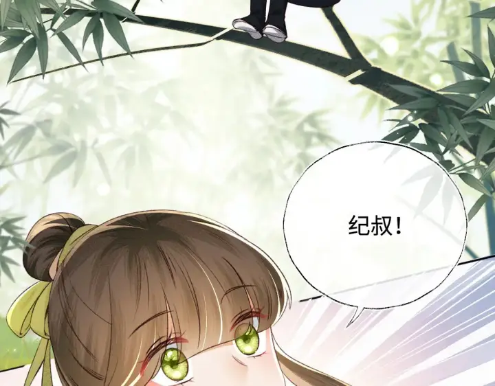 《满级绿茶穿成小可怜》第123话 我有师傅了！图14