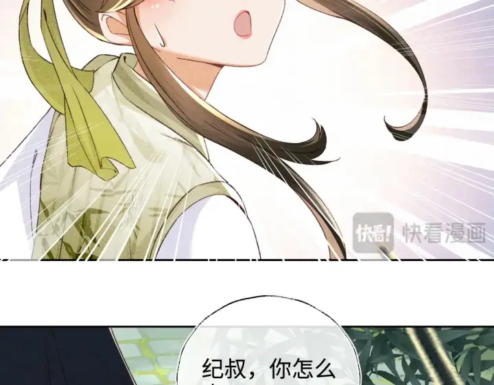 《满级绿茶穿成小可怜》第123话 我有师傅了！图15