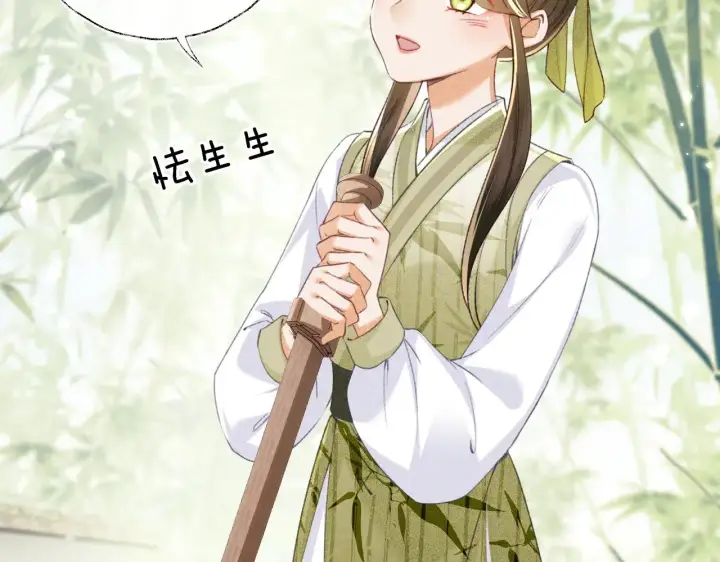 《满级绿茶穿成小可怜》第123话 我有师傅了！图19