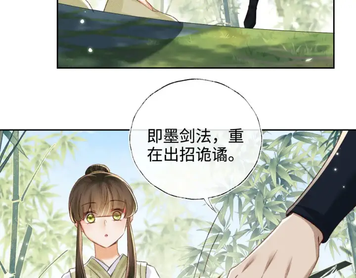 《满级绿茶穿成小可怜》第123话 我有师傅了！图23