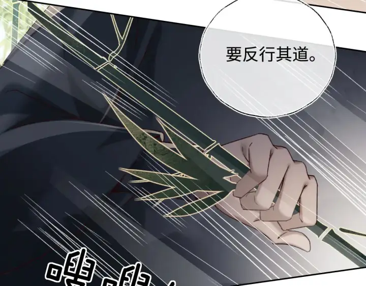 《满级绿茶穿成小可怜》第123话 我有师傅了！图27